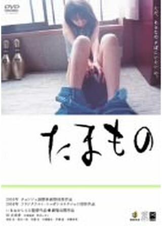 たまもののポスター