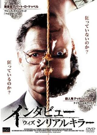 インタビュー・ウィズ・シリアルキラーのポスター