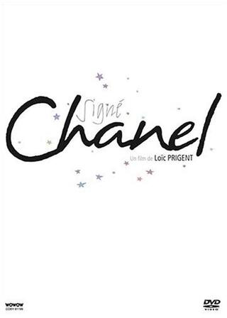 サイン・シャネル カール・ラガーフェルドのアトリエのポスター