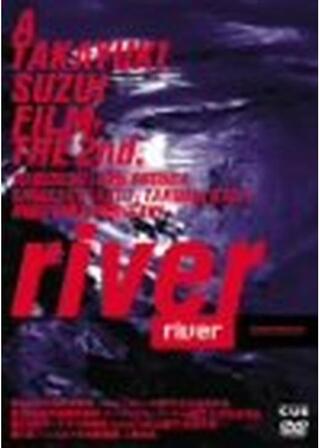 river リバーのポスター