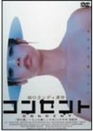 コンセントのポスター