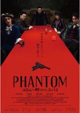 PHANTOM／ユリョンと呼ばれたスパイのポスター