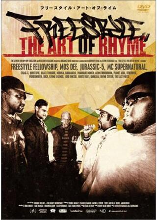 フリースタイル:アート・オブ・ライムのポスター