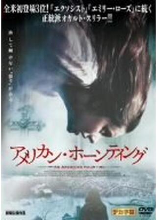 アメリカン・ホーンティングのポスター