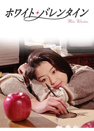 ホワイト・バレンタインのポスター