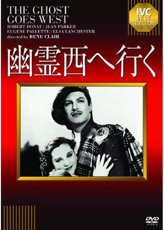 幽霊西へ行くのポスター