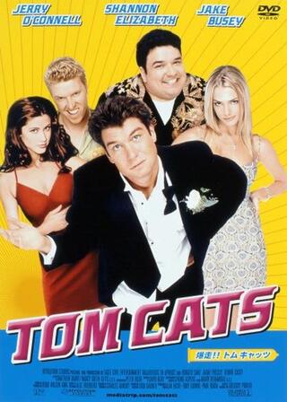 爆走!!トムキャッツ／トムキャッツ 恋のハメハメ猛レースのポスター