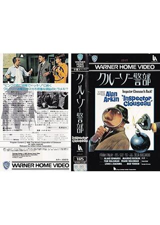 クルーゾー警部のポスター