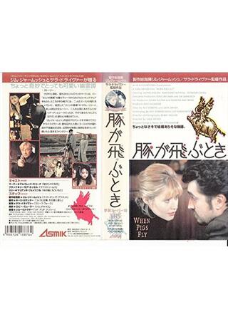 豚が飛ぶときのポスター
