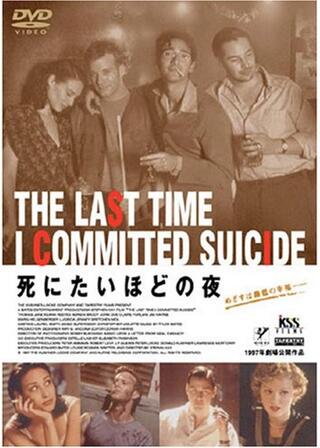 死にたいほどの夜のポスター