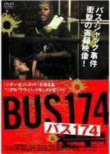 バス174のポスター