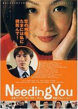 Needing Youのポスター