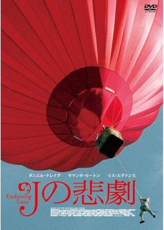 Jの悲劇のポスター