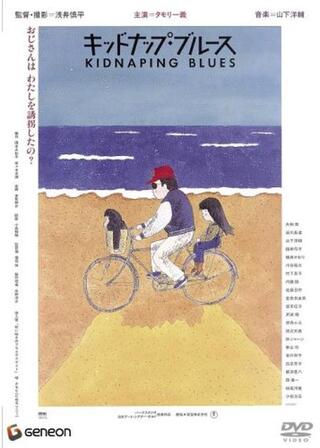 キッドナップ・ブルースのポスター
