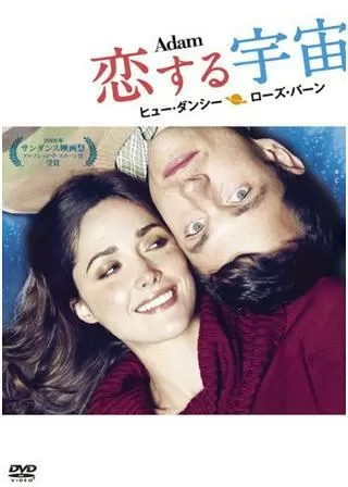 恋する宇宙のポスター