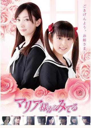 マリア様がみてるのポスター