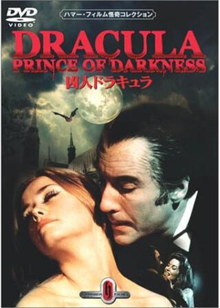 凶人ドラキュラのポスター