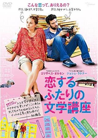 恋するふたりの文学講座のポスター