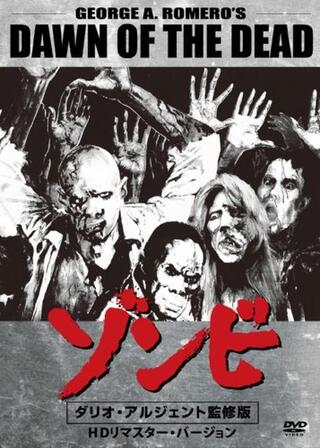 ゾンビ／ダリオ・アルジェント監修版のポスター