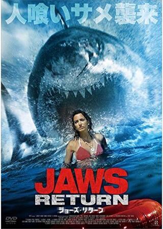 ジョーズ・リターンのポスター