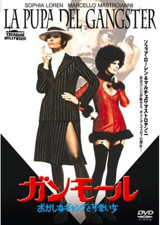 ガンモール／おかしなギャングと可愛い女のポスター