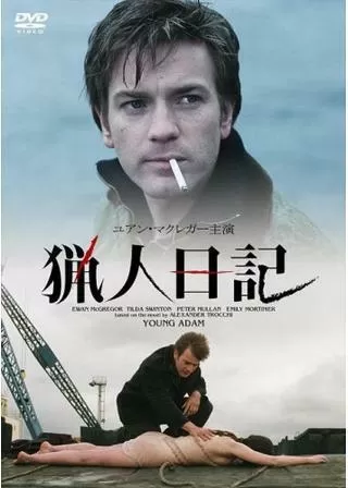 猟人日記のポスター