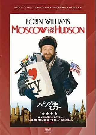 ハドソン河のモスコーのポスター