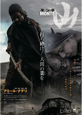 山＜モンテ＞のポスター