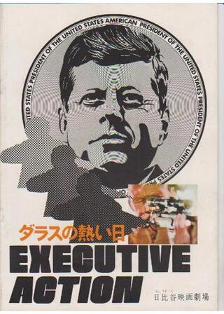 ダラスの熱い日のポスター