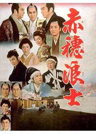 赤穂浪士 解説・レビュー・評価 映画ポップコーン