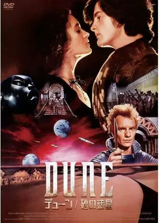 砂の惑星のポスター