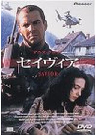 セイヴィアのポスター
