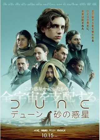 DUNE/デューン 砂の惑星のポスター