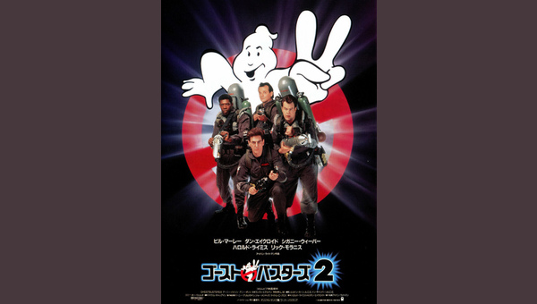 ゴーストバスターズ2 Ghostbusters2 80s B2ポスター
