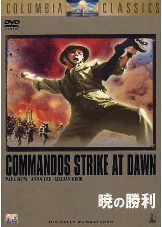 暁の勝利のポスター