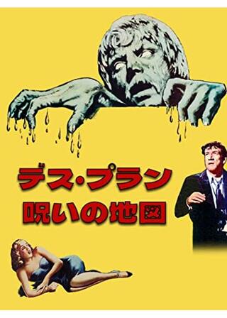 デス・プラン 呪いの地図のポスター