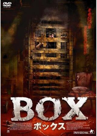 ボックスのポスター