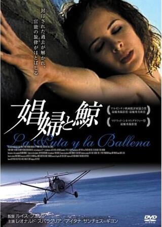 娼婦と鯨のポスター