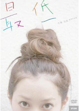 最低のポスター