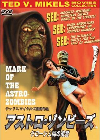 アストロ・ゾンビーズ クローン人間の復讐のポスター