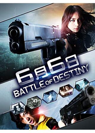 6月6日 バトル・オブ・デスティニーのポスター