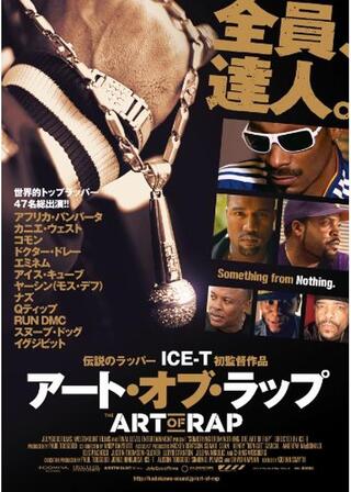 アート・オブ・ラップのポスター