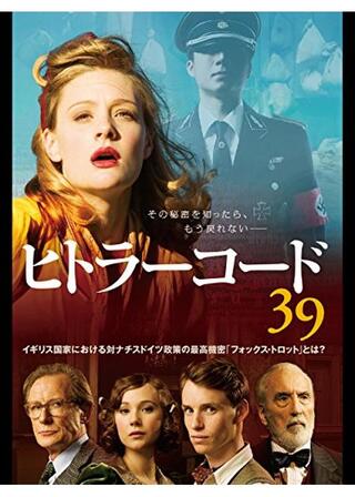 ブラック・レコード〜禁じられた記録〜／ヒトラーコード39のポスター