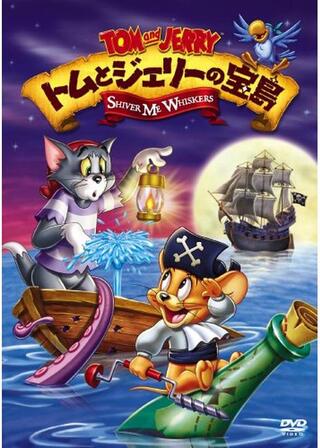 トムとジェリーの宝島のポスター
