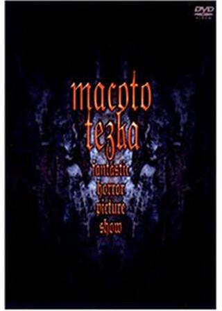 妖怪天国のポスター