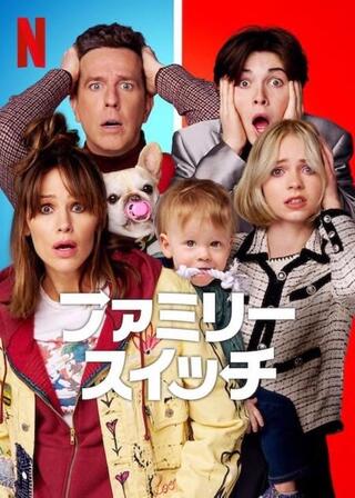 ファミリー・スイッチのポスター