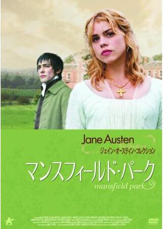 マンスフィールド・パークのポスター