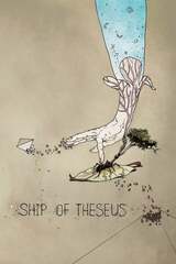 テセウスの船のポスター