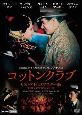 コットンクラブのポスター