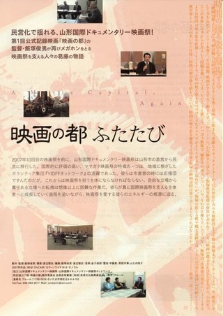 映画の都ふたたびのポスター